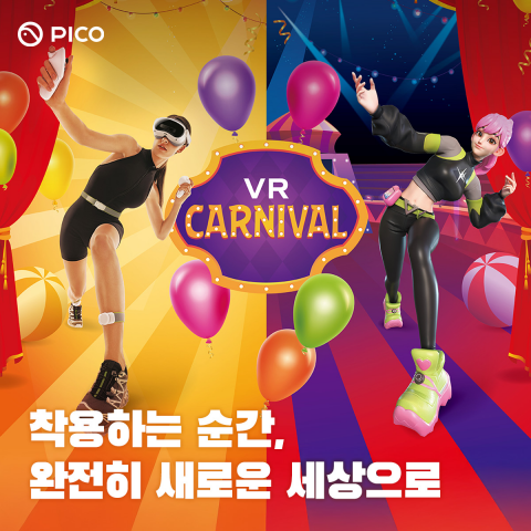 신제품 ‘PICO 허리용 트래커’가 VRChat 내 버추얼 공간 ‘PICO Carnival’에서 공개된다