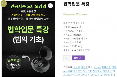 스타트업 엠북은 국내 최초로 인공지능이 강의하는 사이버학원 플랫폼인 ‘엠북학원’을 개원했다. 오디오 강의 콘텐츠는 전자책 교재와 함께 제공하며, 휴대폰 등에 저장해 인터넷에 연결하
