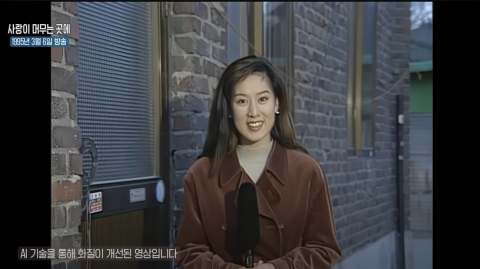 ‘고백(Go Back) 1995’의 블루닷 커스텀 AI 화질 개선 서비스 적용 영상 갈무리