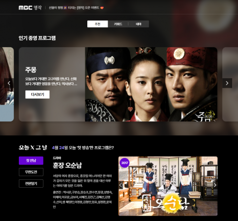 iMBC.com MBC 명작서비스 메인 화면