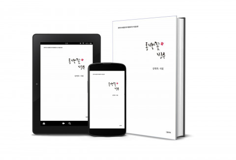 ‘동백꽃 빙수’ 표지. 강연옥 저, 컬러, 104P, 1만2000원