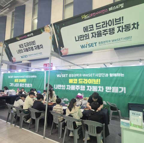 충청권역 R-WeSET사업단의 체험 부스 전경