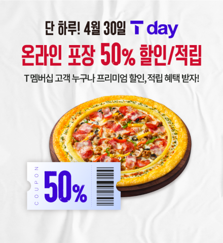 SKT T day 4월 프로모션 포스터