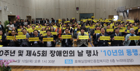 호매실장애인종합복지관이 개관 10주년 및 제45회 장애인의 날 기념행사 ‘10년의 동행, 진심을 담다’를 성황리 개최했다