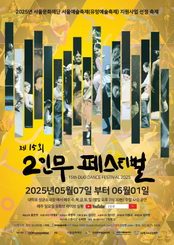제15회 국제 2인무 페스티벌 포스터