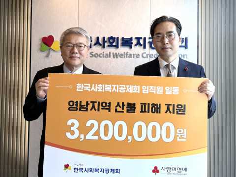 성금 전달식에 참여한 한국사회복지공제회 김용하 이사장, 경기도 사회복지공동모금회 김효진 사무처장