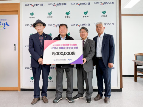 한국지체장애인협회가 18일 오전 산청군청 군수실에서 산불 피해 복구 성금을 전달했다(ⓒ한국지체장애인협회)
