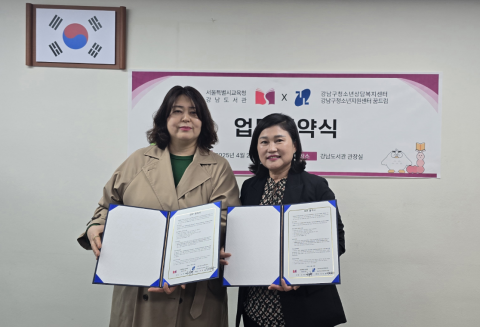 왼쪽부터 강남구청소년상담복지센터·강남구청소년지원센터 꿈드림(센터장 이미화), 서울특별시교육청 강남도서관(관장 노귀례)