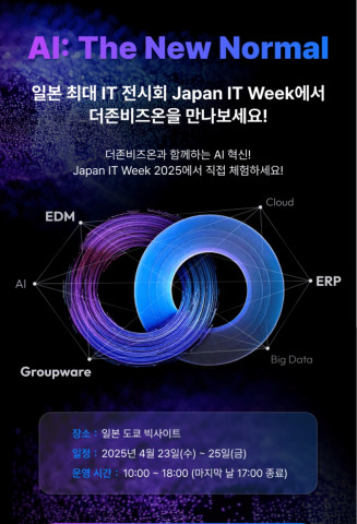 더존비즈온이 4월 23~25일 일본 도쿄 빅사이트에서 열리는 ‘Japan IT Week’에 참가해 다양한 기업용 AX 솔루션을 선보인다고 밝혔다