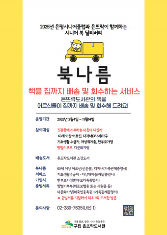 시니어 북 딜리버리 ‘북나름’