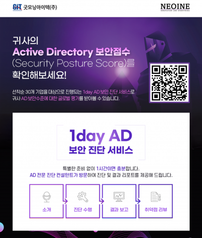 ‘원데이 AD 진단 서비스’ 신청 접수 포스터