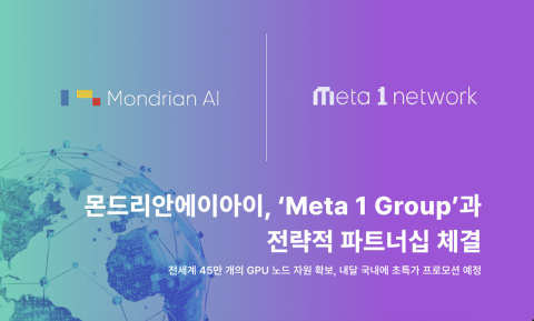 몬드리안에이아이가 글로벌 CSP ‘Meta 1 Network Group’과 전략적 파트너십을 체결했다