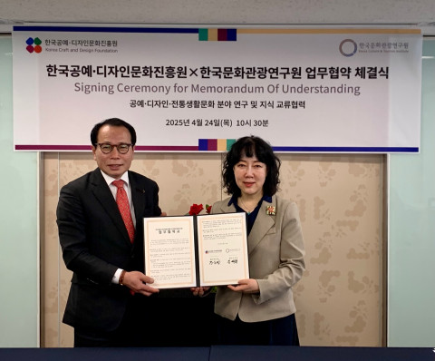한국문화관광연구원-한국공예·디자인문화진흥원 업무협약 체결