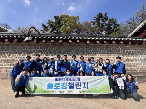유니드 임직원들이 종묘에서 플로깅 봉사활동을 한 후 기념 촬영을 하고 있다