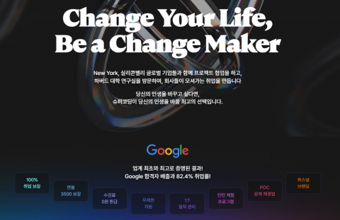 슈퍼코딩 부트캠프의 교육 과정은 실무 중심 커리큘럼으로 구성돼 있다