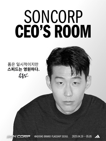 아디다스가 손흥민 선수의 두 번째 시그니처 축구화 ‘태극7(TAEGEUK7)’ 출시를 기념하며, 4월 19일부터 5월 5일까지 ‘SON CORP’ 팝업 이벤트를 진행한다(사진제공=