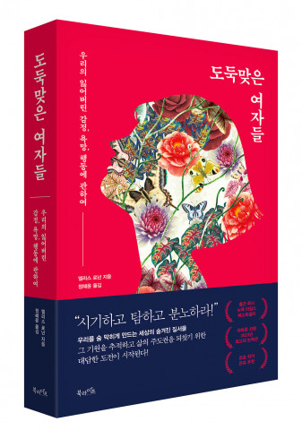 북라이프 ‘도둑맞은 여자들’ 표지