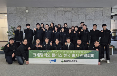 녹십자수의약품과 엘랑코가 ‘크레델리오 플러스’의 한국 출시를 앞두고 출시 전략회의를 실시했다