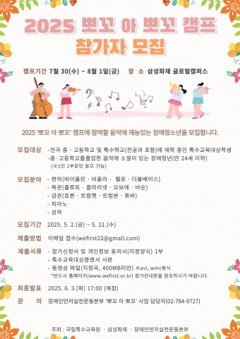 2025 ‘뽀꼬 아 뽀꼬’ 포스터