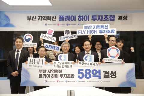 부산 지역혁신 플라이 하이 펀드 결성, 직원들과 함께 단체사진을 촬영하고 있다