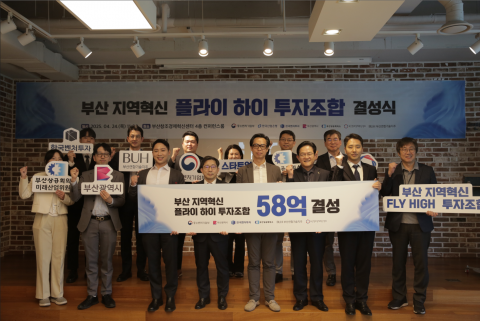 ‘부산 지역혁신 플라이 하이 투자조합’ 결성식
