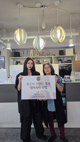 오스너 엠버서더로 선정된 김윤정 겸임교수