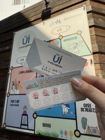 우이동청소년문화센터 이용자 등록증 및 쿠폰