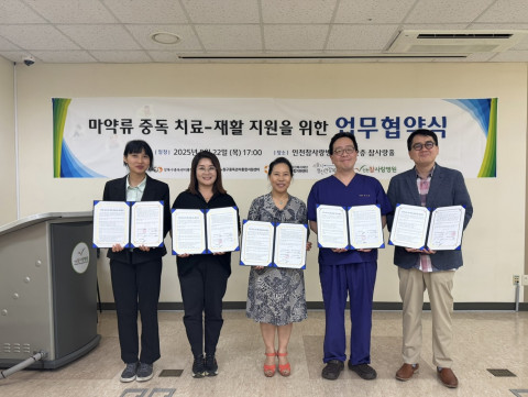 서울시정신건강복지센터가 마약류 중독 치료·재활 지원를 위해 4개 기관과 공동업무협약을 체결했다