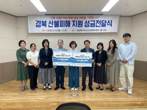 한국청소년상담복지센터협의회가 경북 산불 피해 청소년 지원을 위한 성금을 전달했다