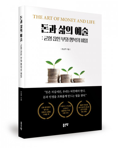 조남주 지음, 좋은땅출판사, 288쪽, 1만7000원