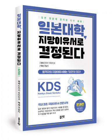 저자 칸자키 후미히코, 역자 국알지, 좋은땅출판사, 212쪽, 2만2000원