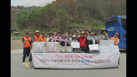 경기도자원봉사센터, 안동 산불 피해 이재민을 위한 물품 지원