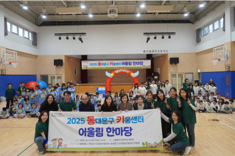 지난 1일 ‘2025 동키들의 어울림한마당’이 성황리 개최됐다