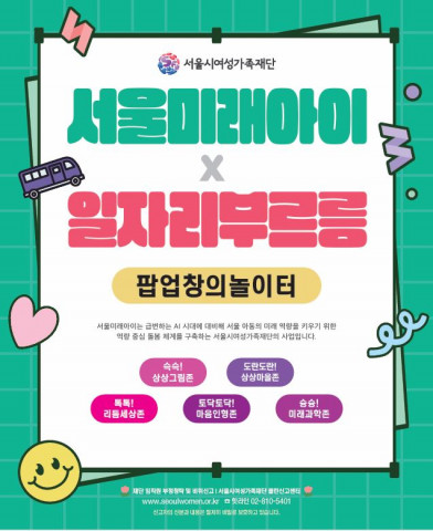 ‘일자리부르릉×팝업창의놀이터’ 포스터