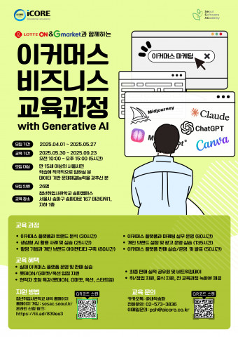 롯데ON-G마켓과 함께하는 온라인 쇼핑몰 창업교육 ‘e커머스 비즈니스 교육과정’ 포스터