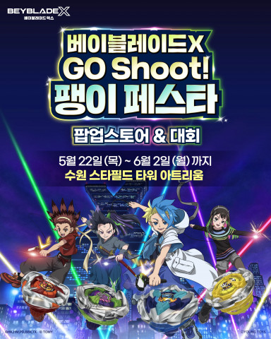 영실업, 글로벌 팽이 배틀 브랜드 ‘베이블레이드X’ 팝업 이벤트 개최