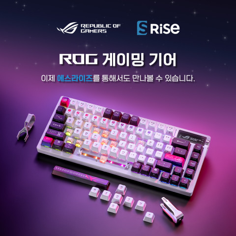 에스라이즈, ROG 게이밍기어 국내 유통