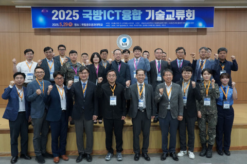 2025 국방ICT융합 기술교류회 주요 참석자들이 단체 사진을 촬영하고 있다