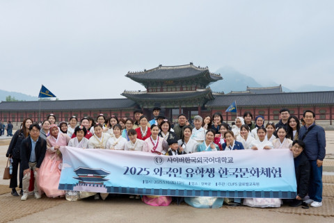 사이버한국외국어대학교의 외국인 유학생과 재학생들이 5월 10일(토) 경복궁에서 전통 한복을 착용하고 한국문화를 함께 체험했다