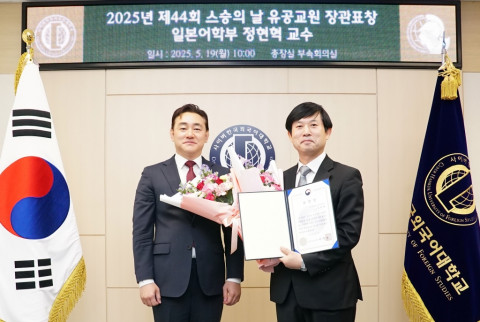 사이버한국외대 일본어학부 정현혁 교수가 학술진흥분야에서 세운 공을 인정받아 2025년 제44회 스승의 날 유공교원 장관 표창을 받았다