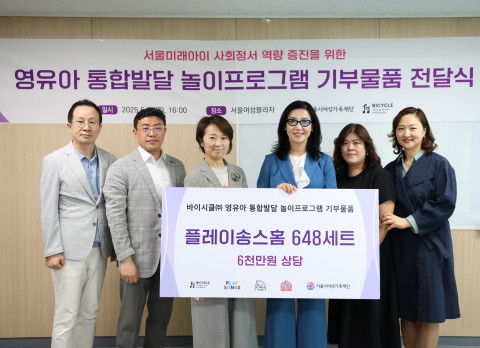 서울시여성가족재단, 바이시클과 영유아 통합발달을 위한 놀이 콘텐츠 확산