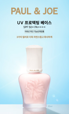 폴앤조 보떼 UV 프로텍팅 베이스(구 프로텍팅 파운데이션 프라이머) SPF50+ PA++++