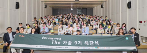 The가꿈 9기 해단식