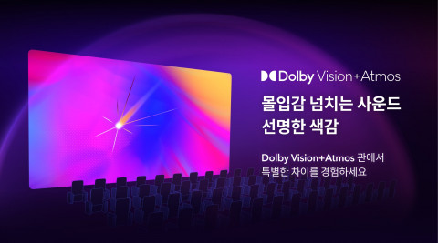 ‘돌비 비전+애트모스(Dolby Vision+Atmos)’ 스틸컷