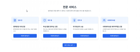 ‘병역119센터’ 서비스 내용