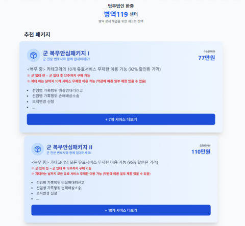 ‘병역119센터’ 패키지 상품