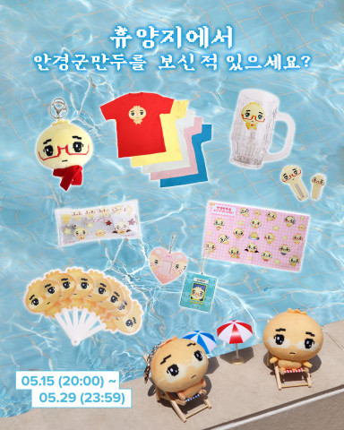 ‘유니버스존’에서 진행된 ‘안경만두’ 캐릭터의 2차 온라인 마켓 홍보물