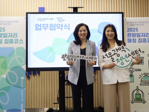 서울광역청년센터가 한국관광공사 관광일자리센터 운영기관인 한국능률협회와 관광일자리 매칭 협력 업무협약을 체결했다. 왼쪽부터 이현주 관광일자리센터장, 신소미 서울광역청년센터장(제공: 