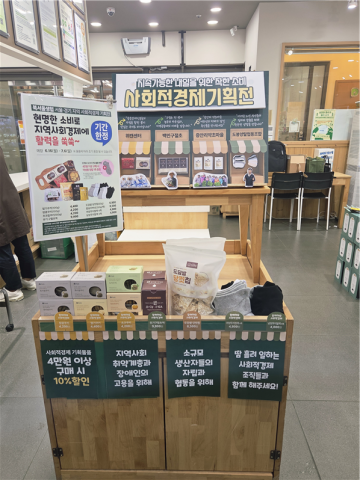 ‘2025 사회적경제 기획전’ 물품들이 매장에 진열돼 있다