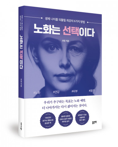 포랑 지음, 좋은땅출판사, 304쪽, 2만2000원
